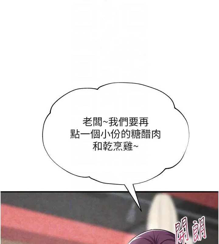 网红女老师 第31話-我是你的啟蒙老師嗎? 第113页