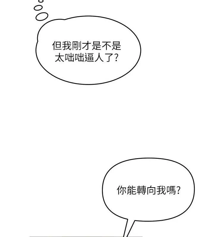 网红女老师 第5话-老师，要遵守约定喔&hearts; 第135页