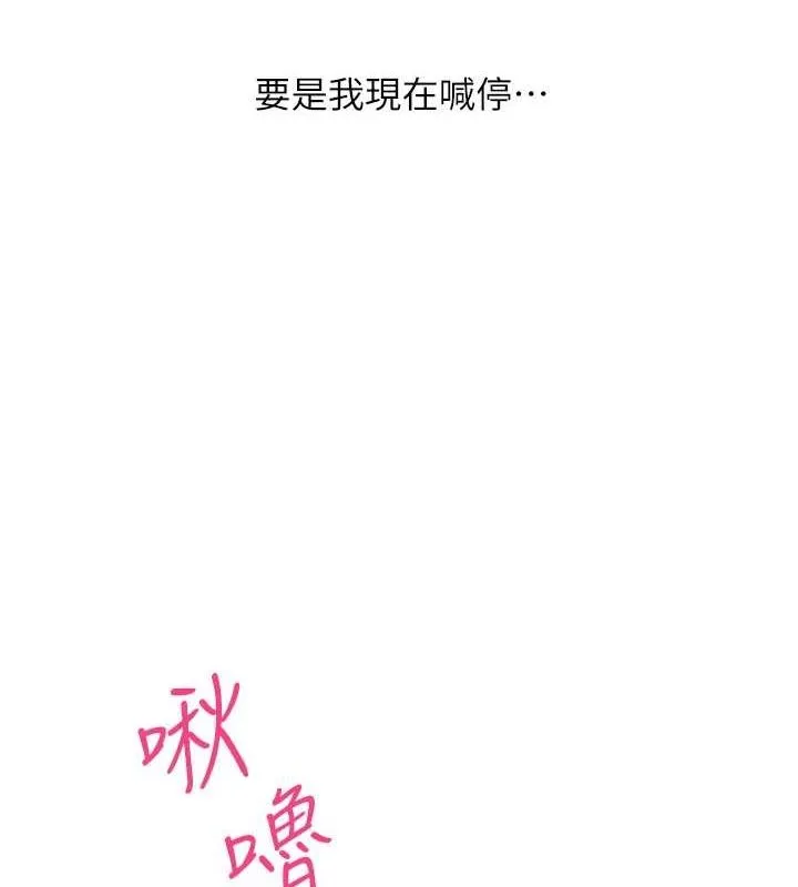 网红女老师 第5话-老师，要遵守约定喔&hearts; 第121页