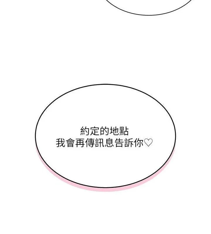网红女老师 第5话-老师，要遵守约定喔&hearts; 第8页