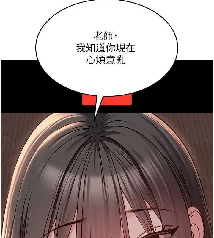 网红女老师 第5话-老师，要遵守约定喔&hearts; 第123页