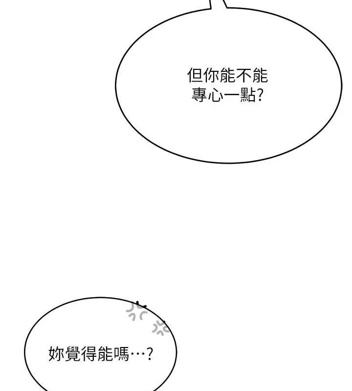 网红女老师 第5话-老师，要遵守约定喔&hearts; 第126页