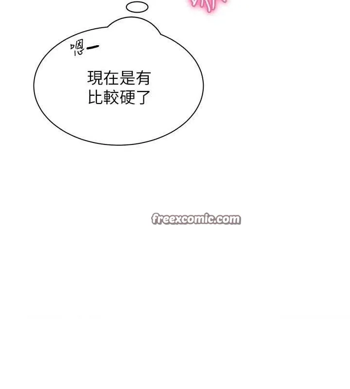 网红女老师 第5话-老师，要遵守约定喔&hearts; 第133页