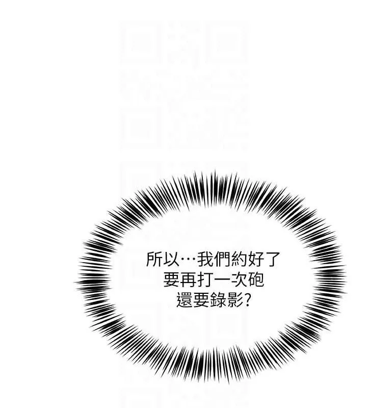 网红女老师 第5话-老师，要遵守约定喔&hearts; 第115页