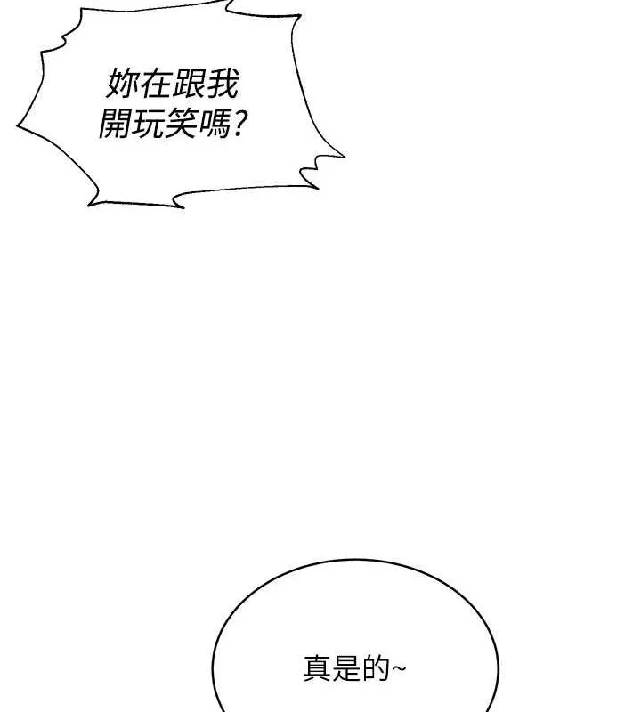网红女老师 第5话-老师，要遵守约定喔&hearts; 第85页