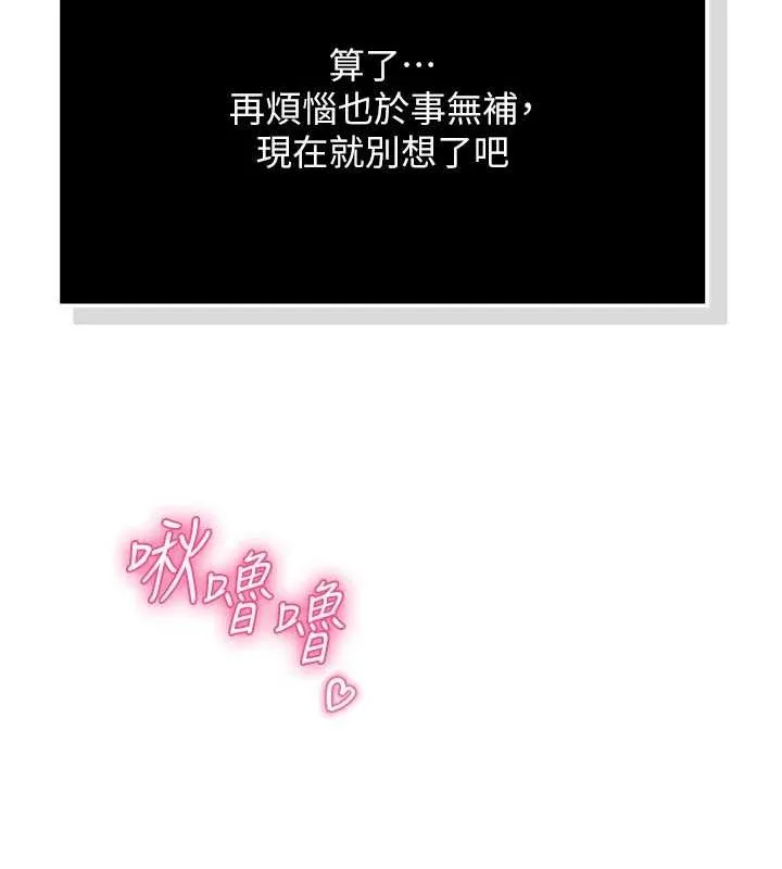 网红女老师 第5话-老师，要遵守约定喔&hearts; 第131页
