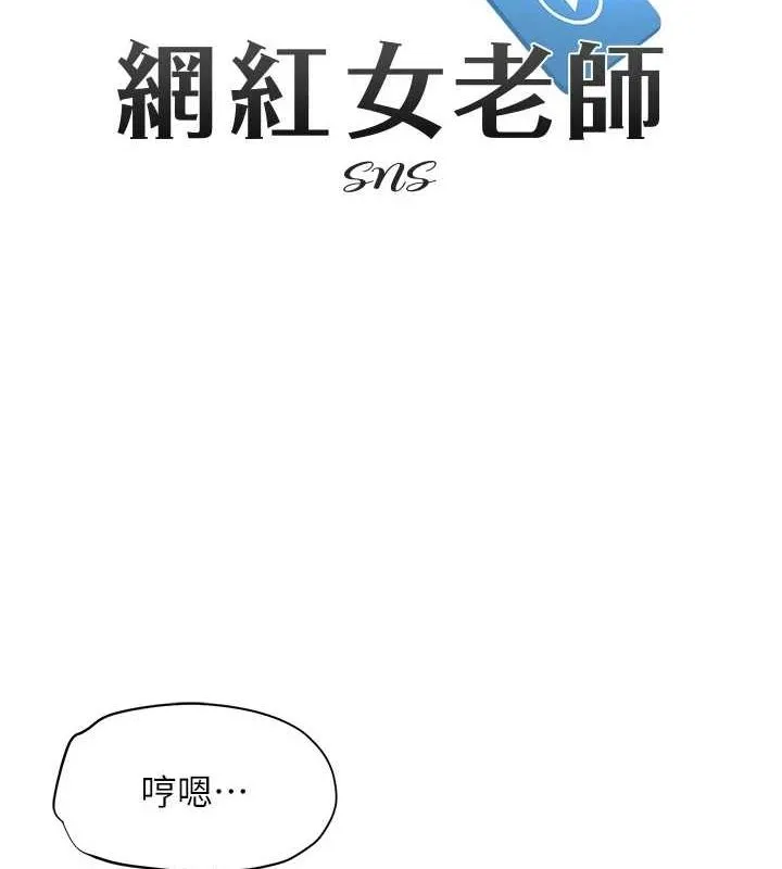 网红女老师 第2话-我来让你梦想成真 第52页