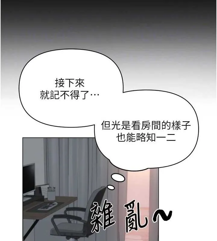 网红女老师 第2话-我来让你梦想成真 第85页
