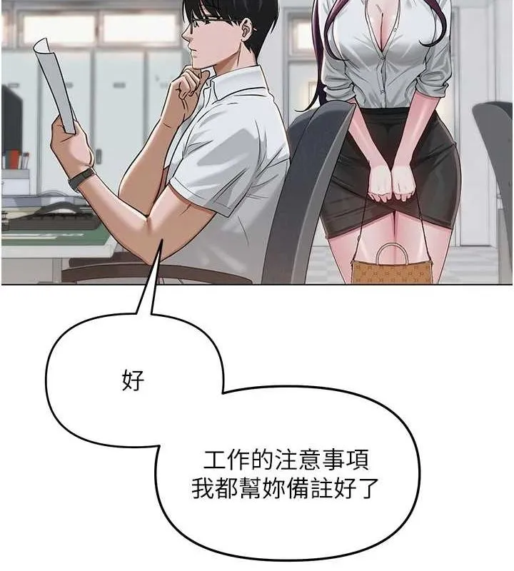 网红女老师 第2话-我来让你梦想成真 第153页