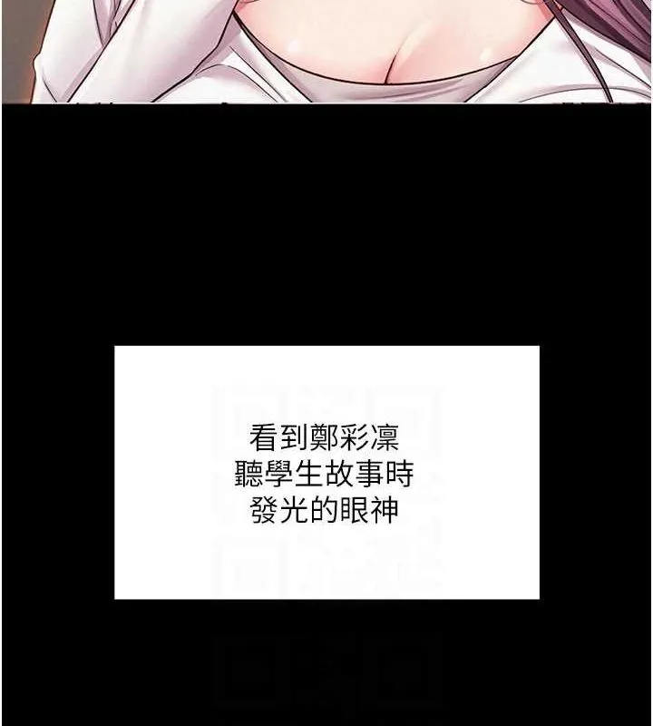 网红女老师 第2话-我来让你梦想成真 第73页