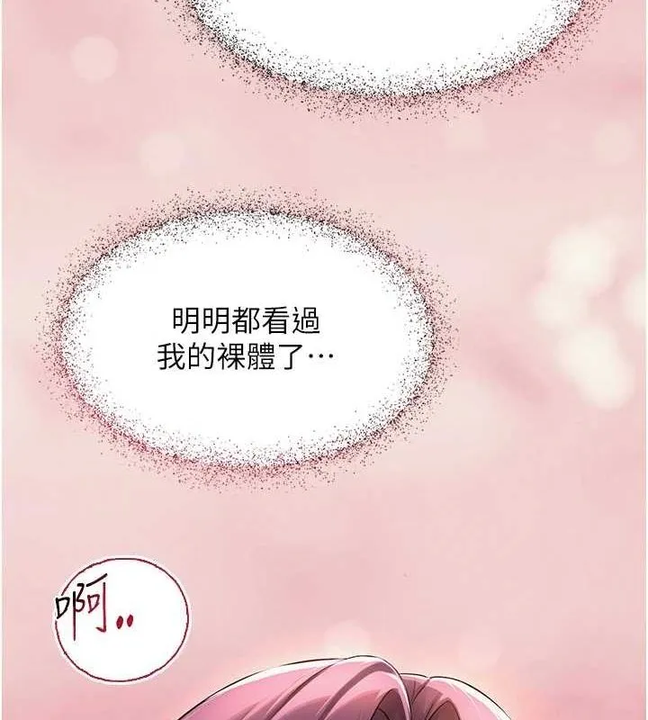 网红女老师 第2话-我来让你梦想成真 第156页