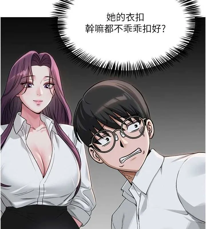 网红女老师 第2话-我来让你梦想成真 第130页