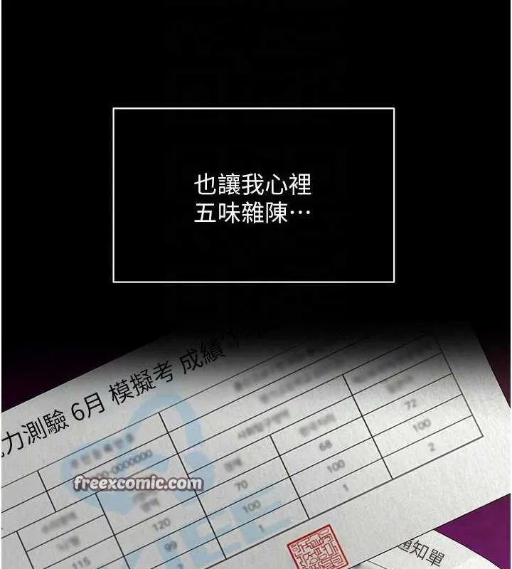 网红女老师 第2话-我来让你梦想成真 第75页