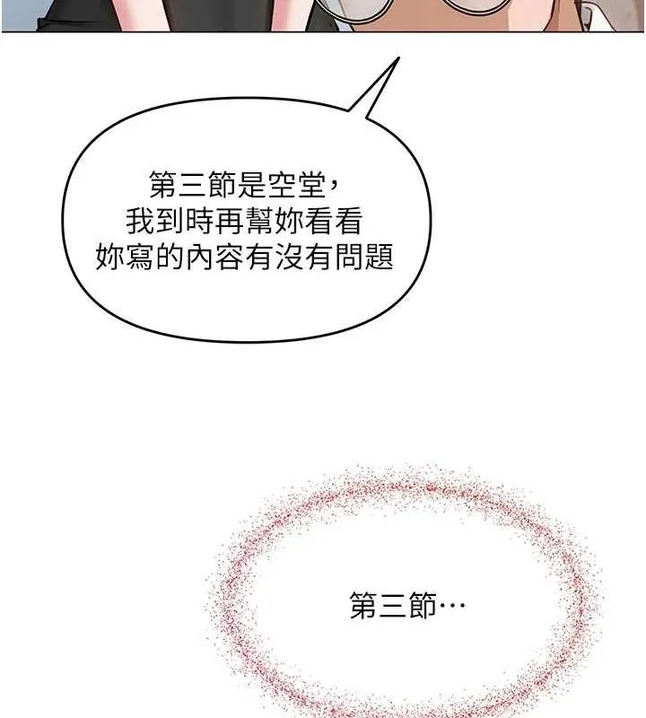 网红女老师 第2话-我来让你梦想成真 第163页