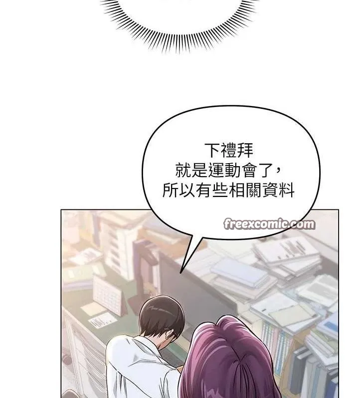 网红女老师 第2话-我来让你梦想成真 第150页