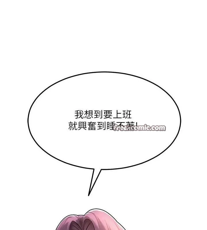 网红女老师 第2话-我来让你梦想成真 第135页