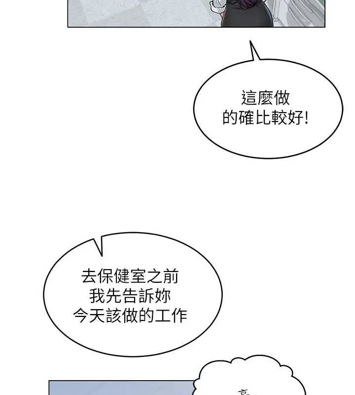 网红女老师 第2话-我来让你梦想成真 第148页