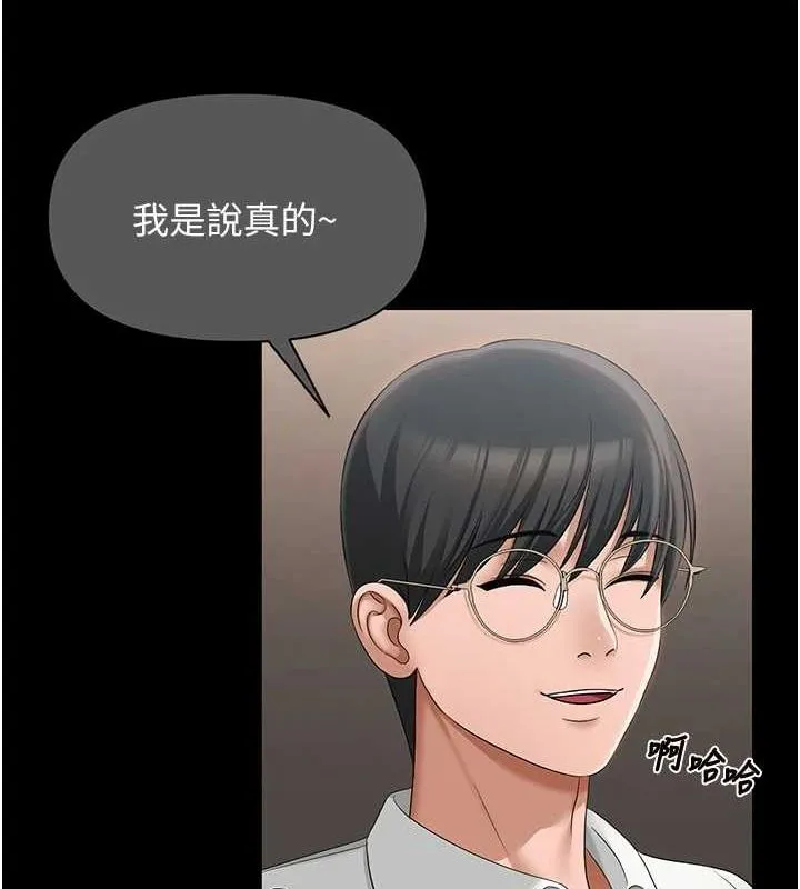 网红女老师 第2话-我来让你梦想成真 第70页
