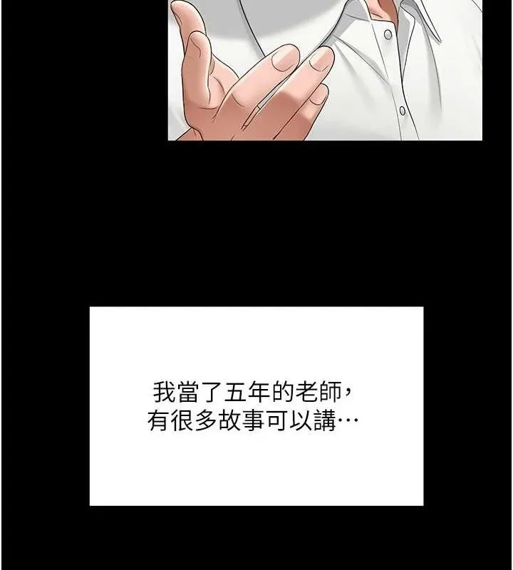 网红女老师 第2话-我来让你梦想成真 第71页