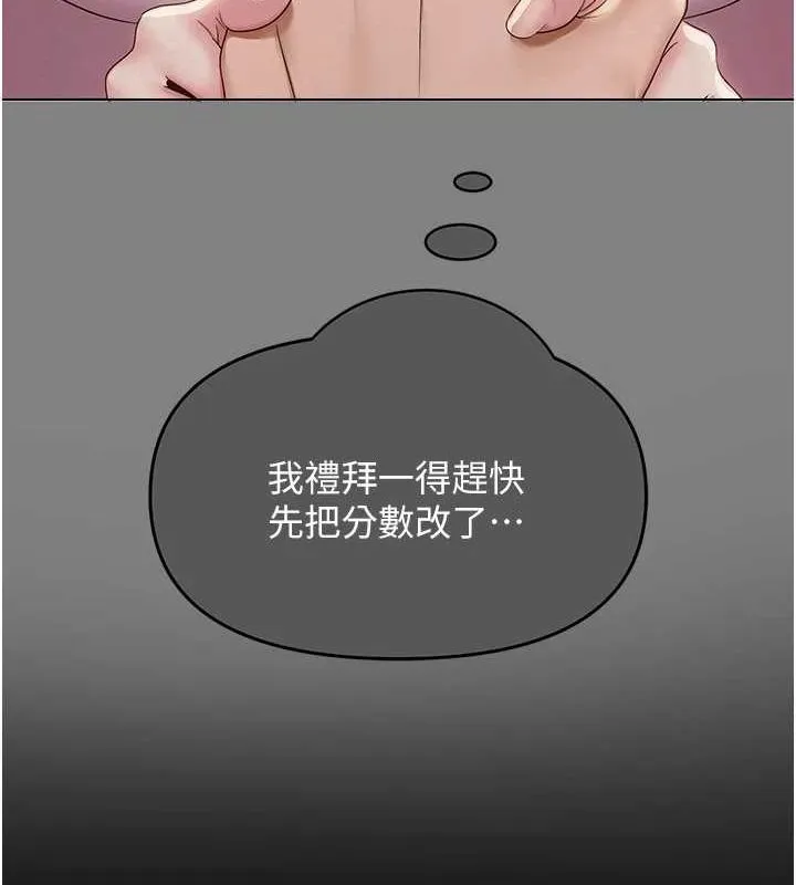 网红女老师 第2话-我来让你梦想成真 第68页