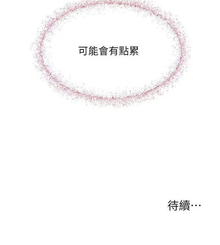网红女老师 第2话-我来让你梦想成真 第176页