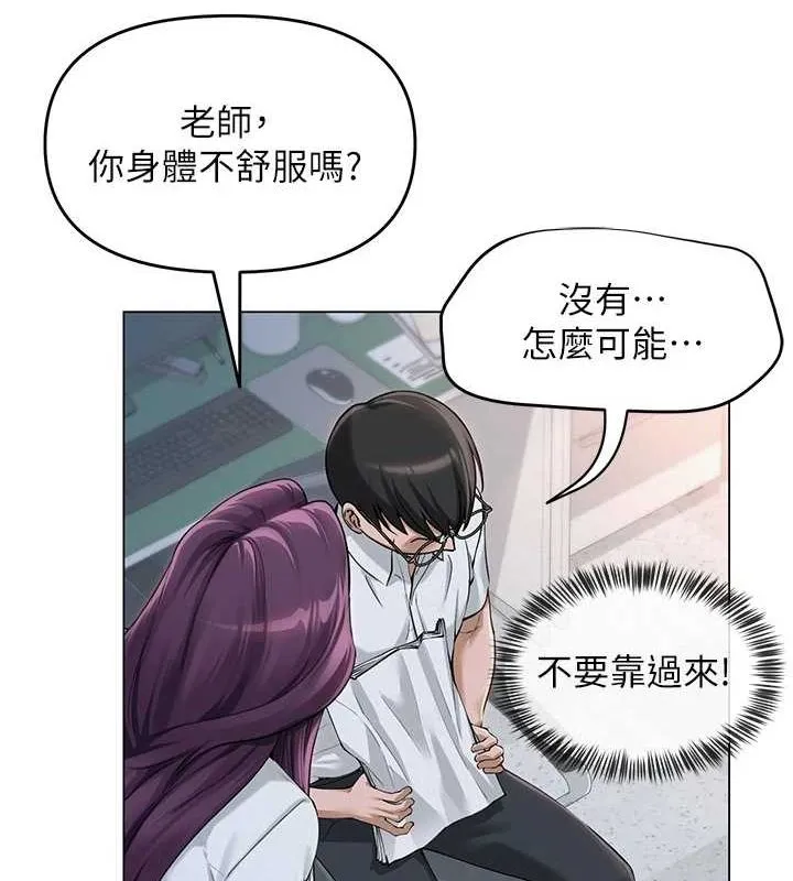 网红女老师 第2话-我来让你梦想成真 第140页