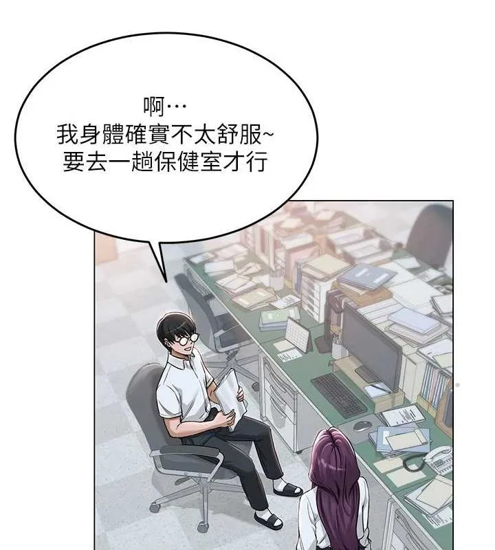 网红女老师 第2话-我来让你梦想成真 第147页
