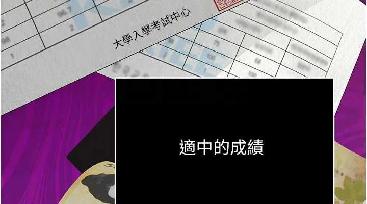 网红女老师 第2话-我来让你梦想成真 第76页