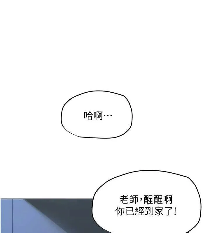 网红女老师 第2话-我来让你梦想成真 第25页