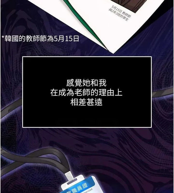 网红女老师 第2话-我来让你梦想成真 第81页
