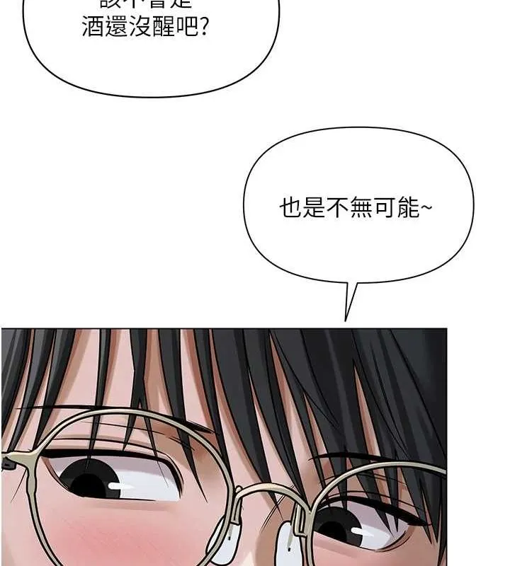 网红女老师 第2话-我来让你梦想成真 第127页