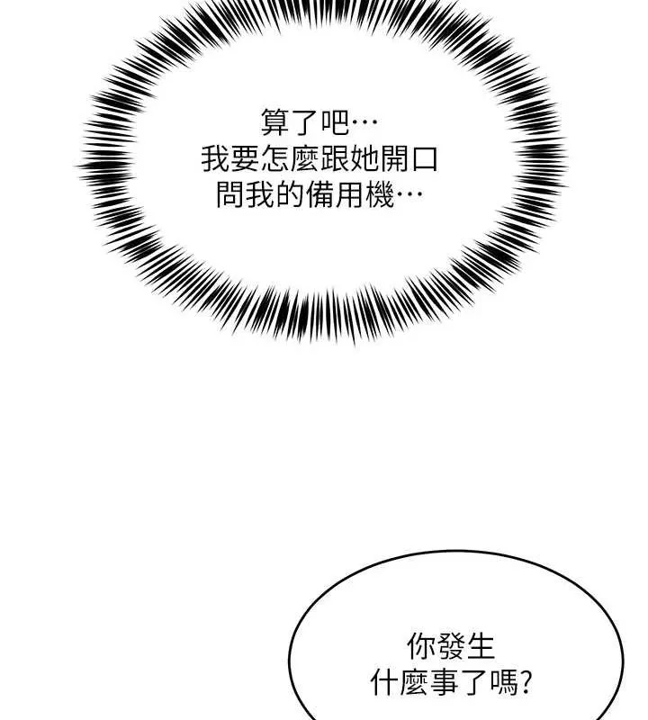 网红女老师 第2话-我来让你梦想成真 第122页