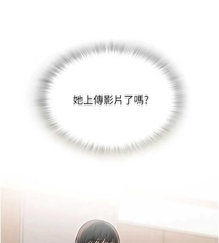网红女老师 第12話-主任的臨時邀約 第37页