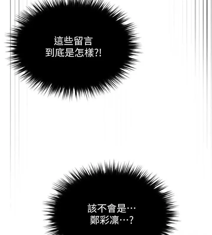 网红女老师 第12話-主任的臨時邀約 第69页