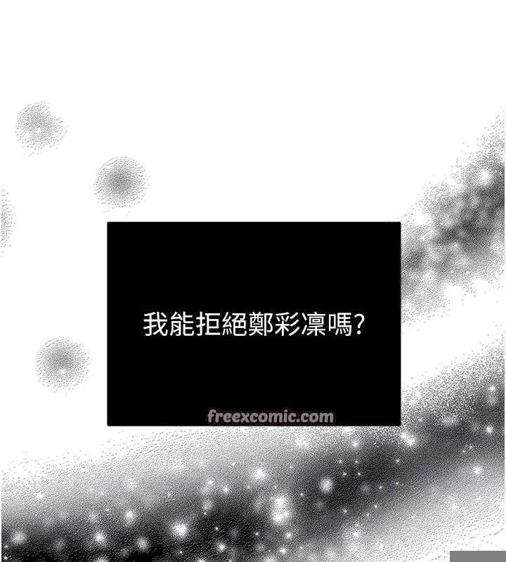 网红女老师 第12話-主任的臨時邀約 第32页