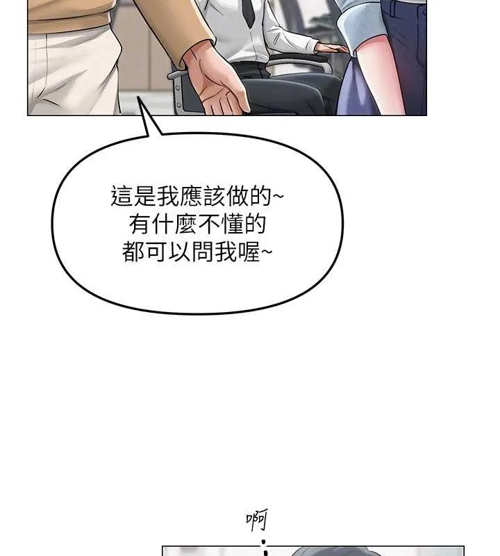 网红女老师 第12話-主任的臨時邀約 第105页