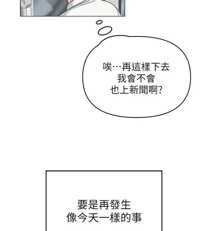 网红女老师 第12話-主任的臨時邀約 第30页