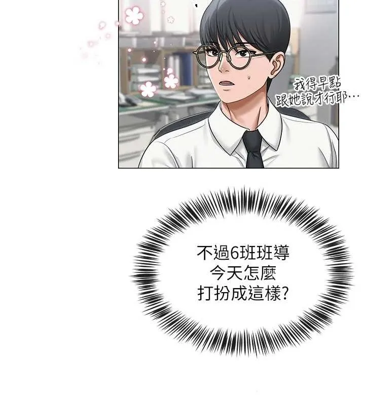 网红女老师 第12話-主任的臨時邀約 第106页