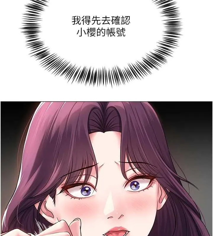 网红女老师 第12話-主任的臨時邀約 第73页