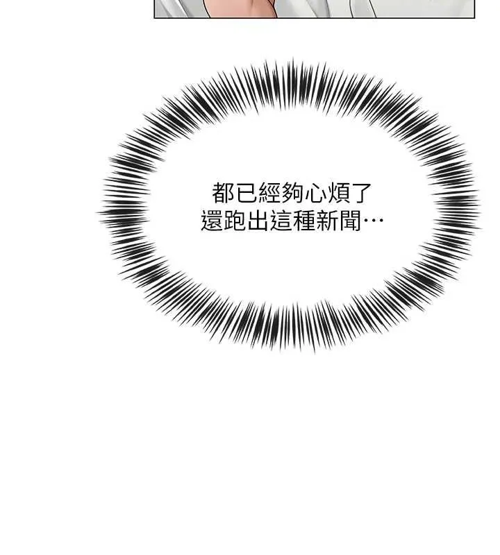 网红女老师 第12話-主任的臨時邀約 第28页