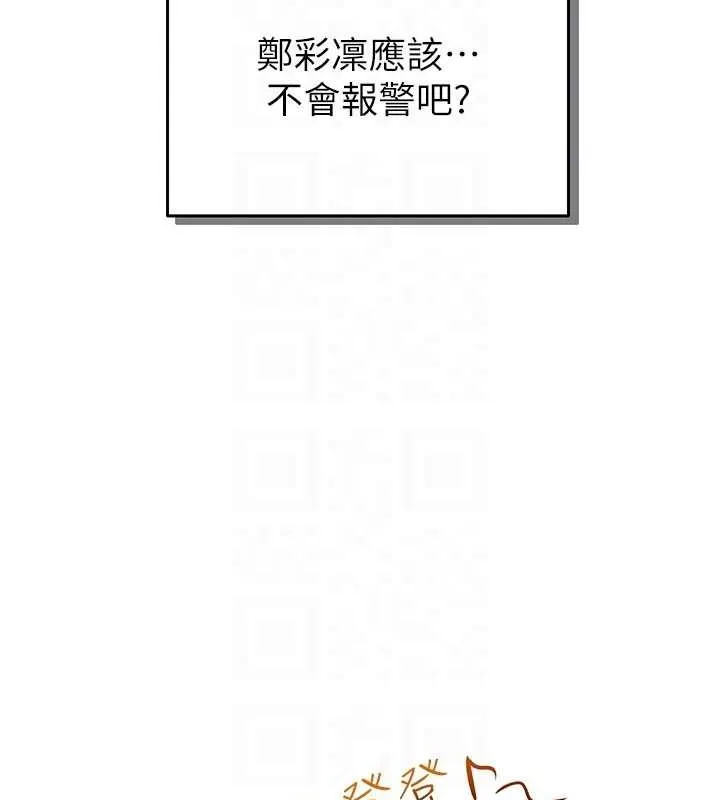 网红女老师 第12話-主任的臨時邀約 第20页
