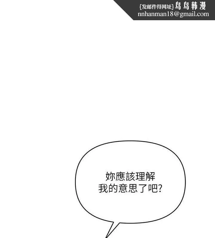网红女老师 第12話-主任的臨時邀約 第1页