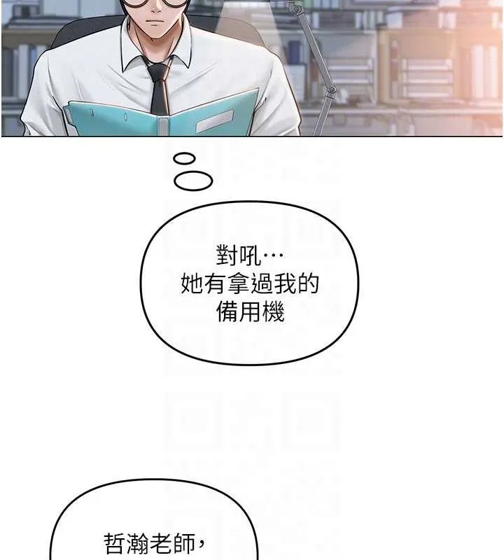 网红女老师 第12話-主任的臨時邀約 第91页