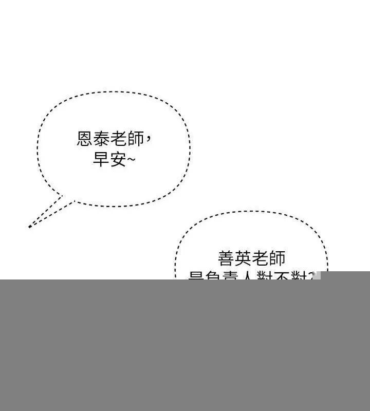 网红女老师 第12話-主任的臨時邀約 第93页