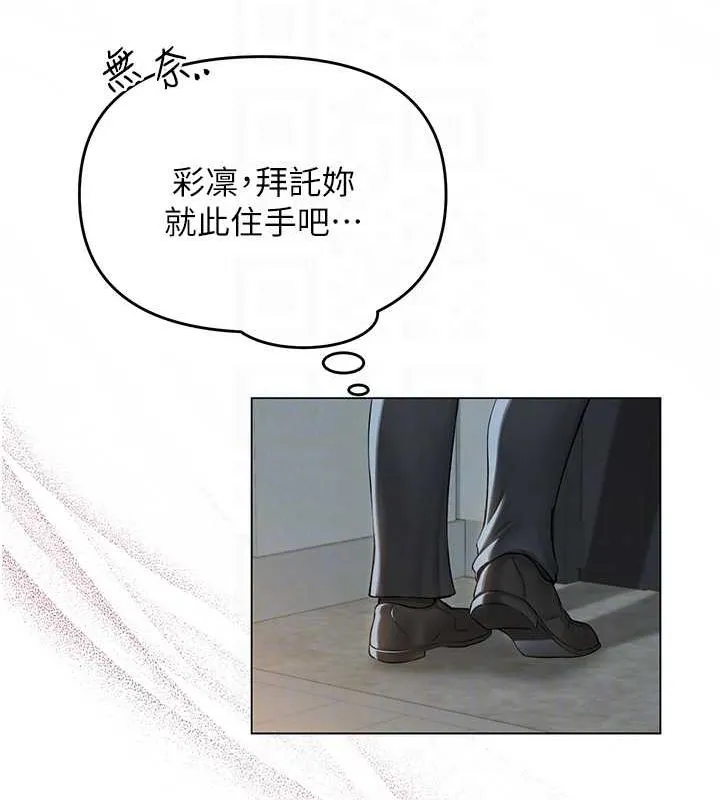 网红女老师 第12話-主任的臨時邀約 第82页