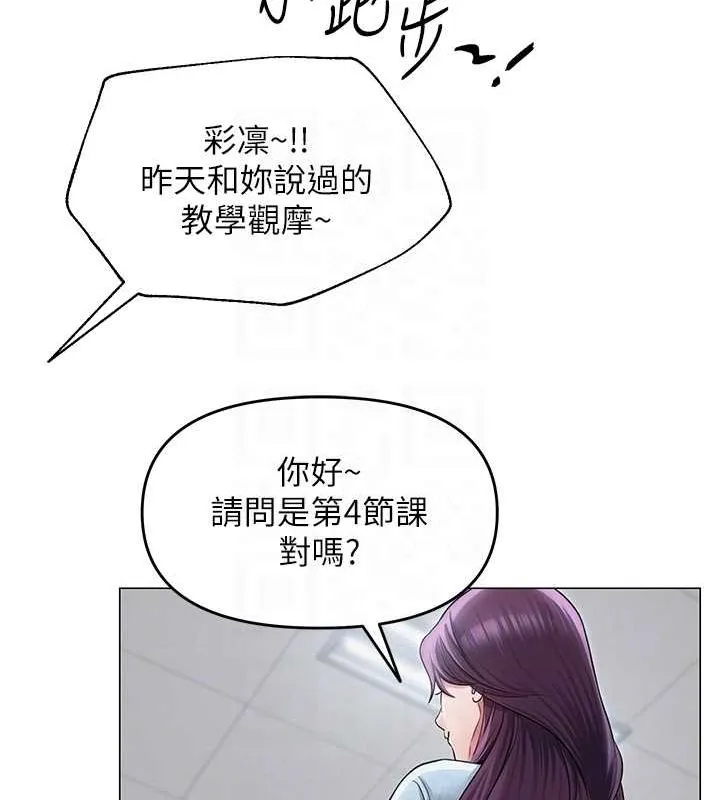 网红女老师 第12話-主任的臨時邀約 第102页
