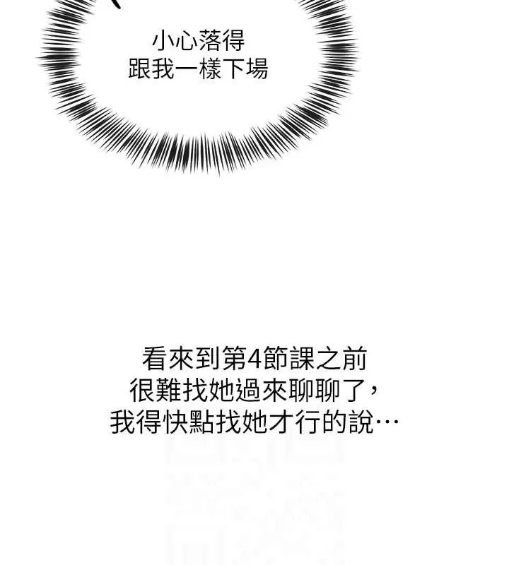 网红女老师 第12話-主任的臨時邀約 第109页