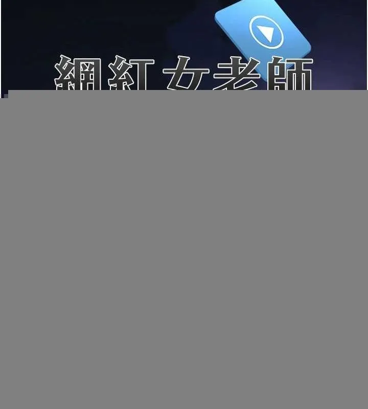 网红女老师 第12話-主任的臨時邀約 第9页