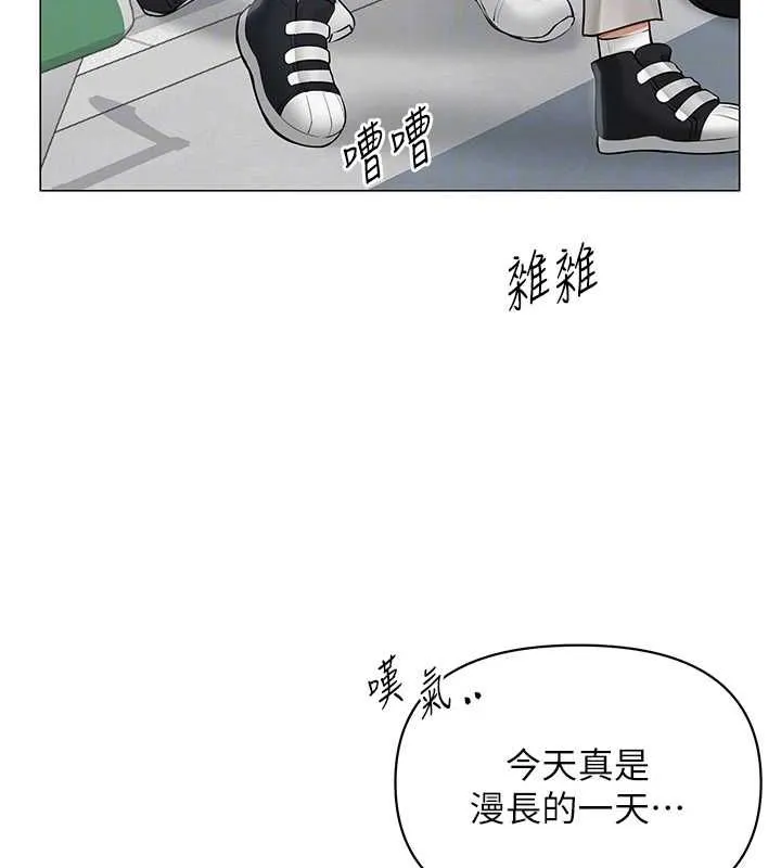 网红女老师 第12話-主任的臨時邀約 第23页