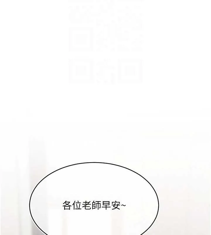 网红女老师 第12話-主任的臨時邀約 第98页